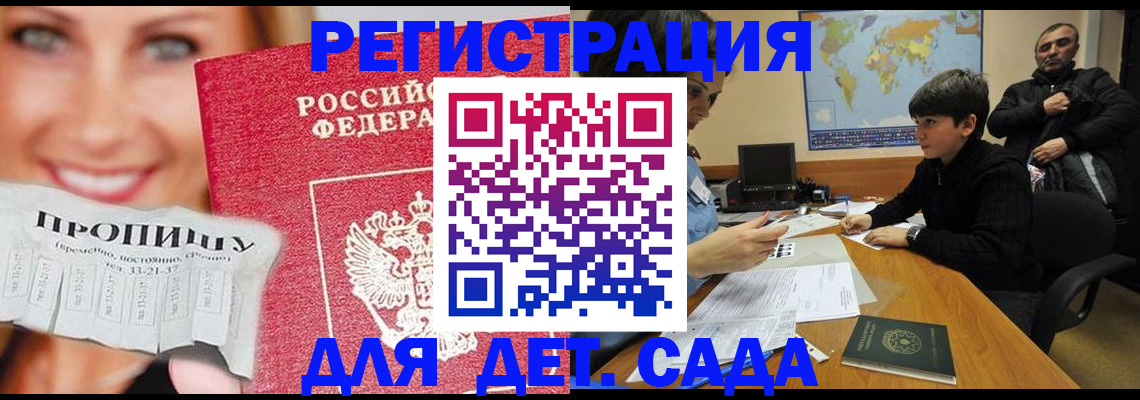 прописка для работы в Зеленоградске