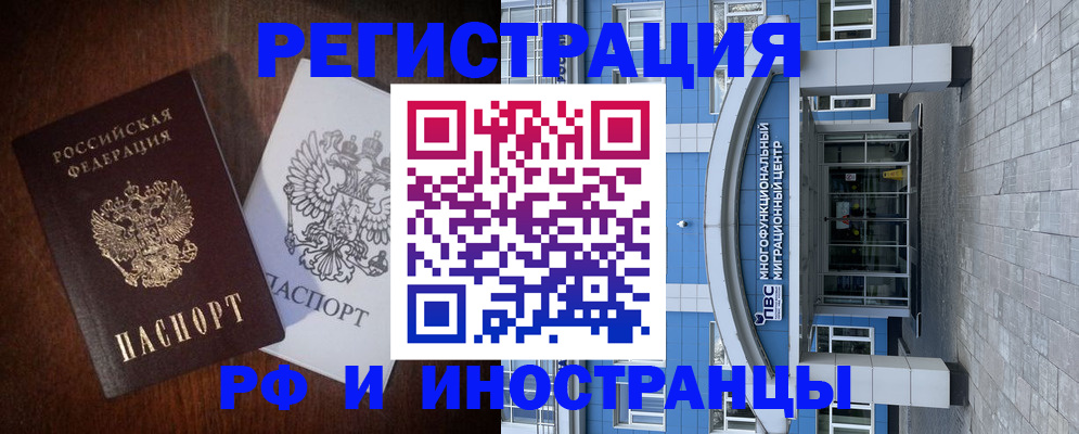 временная регистрация купить в Зеленоградске