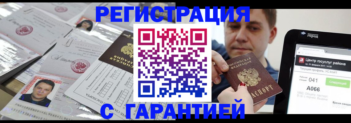 прописка ребенка в Зеленоградске