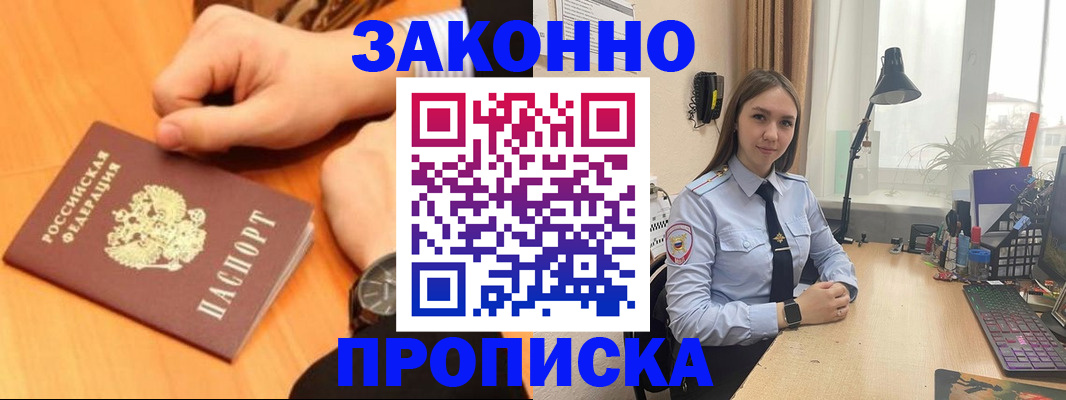 временная регистрация купить в Зеленоградске