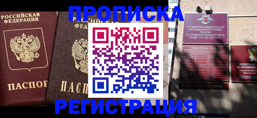 временная регистрация законно в Зеленоградске