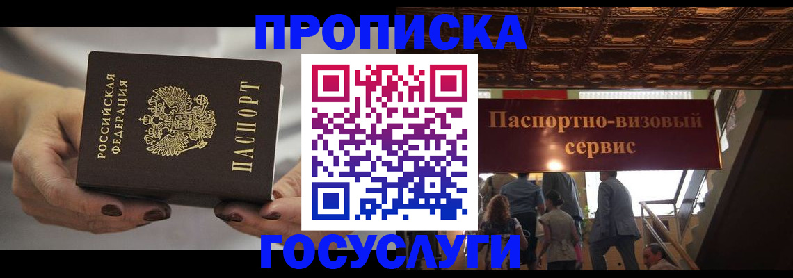 временная регистрация гарантия в Зеленоградске