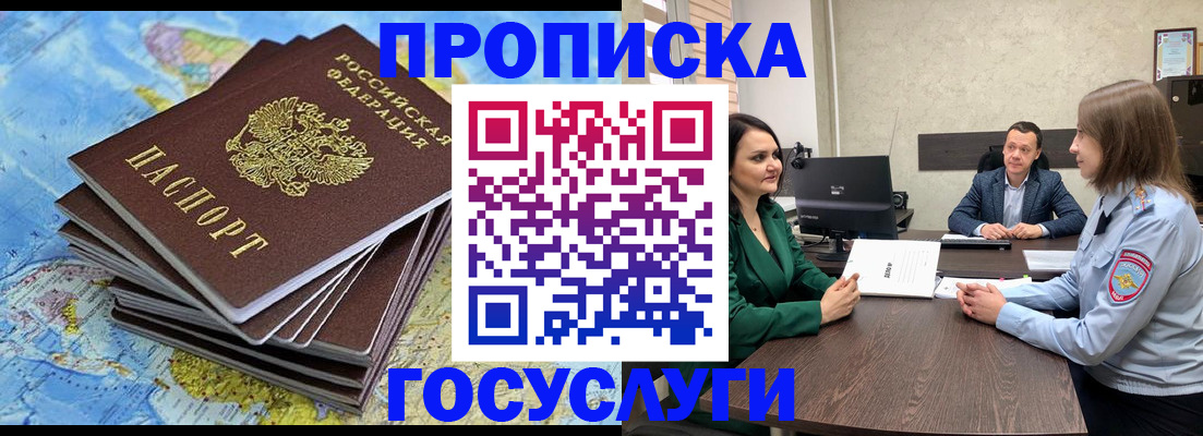 временная регистрация собственник в Зеленоградске